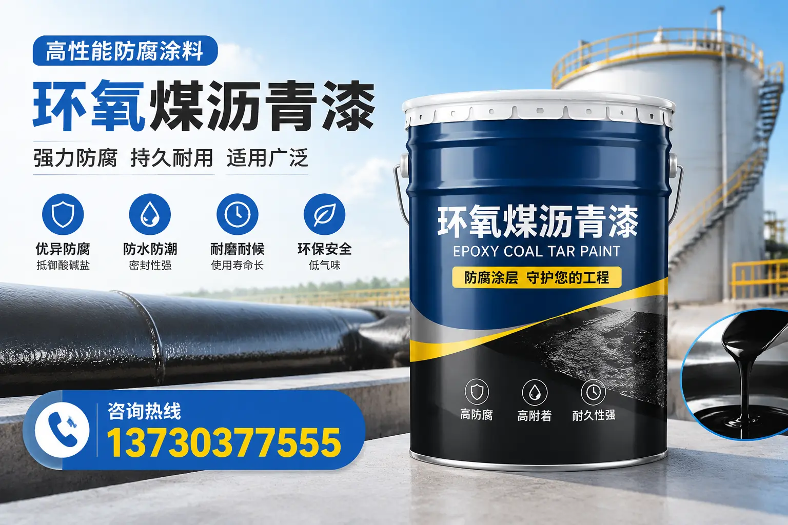 环氧煤沥青漆的耐久性分析,适合咸阳的使用场景